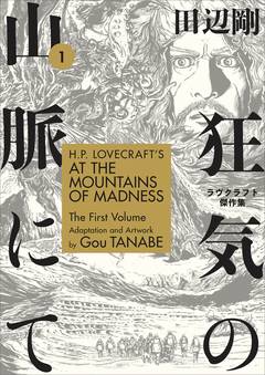 HP LOVECRAFTS AT MOUNTAINS OF MADNESS TP VOL 01 (C: 1-1-2)