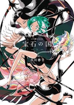 LAND OF THE LUSTROUS GN VOL 01