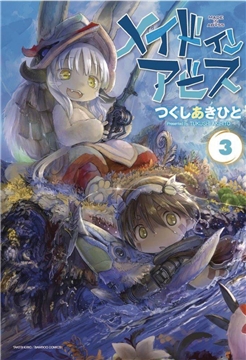 MADE IN ABYSS GN VOL 03