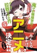 SHOMIN SAMPLE ABDUCTED BY ELITE ALL GIRLS SCHOOL GN VOL 05 (