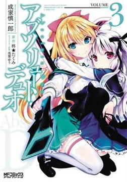 ABSOLUTE DUO GN VOL 03