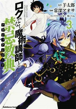 AKASHIC RECORDS OF BASTARD MAGICAL INSTRUCTOR GN VOL 03