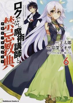Akashic Records Of Bastard Magical Instructor Gn Vol 06 Manga