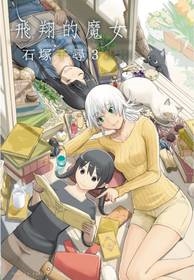 FLYING WITCH GN VOL 03