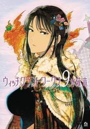 SALE! WITCHCRAFT WORKS GN VOL 09 (RES)