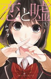 LOVE AND LIES GN VOL 01 (MR)