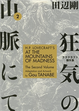 HP LOVECRAFTS AT MOUNTAINS OF MADNESS TP VOL 02