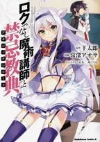 AKASHIC RECORDS OF BASTARD MAGICAL INSTRUCTOR GN VOL 01