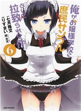 SHOMIN SAMPLE ABDUCTED BY ELITE ALL GIRLS SCHOOL GN VOL 06 (
