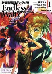 MOBILE SUIT GUNDAM WING GN VOL 01 GLORY OF THE LOSERS