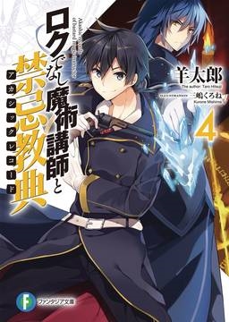 Akashic Records Of Bastard Magical Instructor Gn Vol 04 Manga